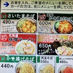 駅そば大宮 - ラーメンメニュー多し