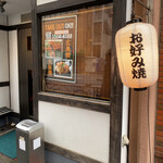 会員制 鉄板DINING 莢 - 