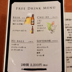 なまらむーちょ - 飲み放題メニュー