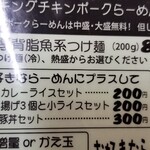 らーめん チキンポーク - 