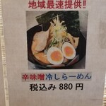 らーめん チキンポーク - 