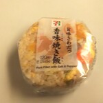 セブンイレブン キヨスク - 旨味きわだつ 香味焼き飯 (税抜)120円 (2022.03.02)