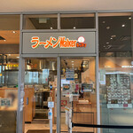 ラーメンWalkerキッチン - 外観