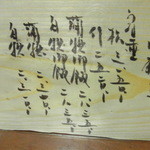 川蝉 - メニュー