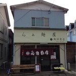 飯田商店 - お店外観