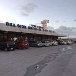 シーサイドドライブイン - 