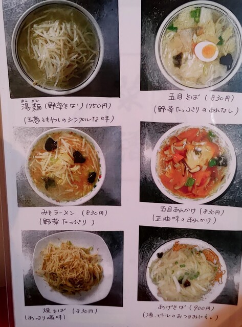 メニュー写真 : 和龍 - 新発田/中華料理 | 食べログ