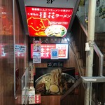 桂花ラーメン - 