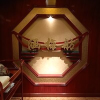 北京宮廷料理 涵梅舫 - 