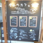 深山のカフェ食堂 - 