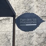パン・デ・フィロゾフ - 看板