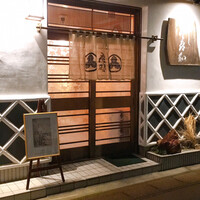 登喜和鮨 新発田本店 - 