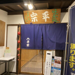 Kakinohazushi Hirasou - 左手の新館です。　　