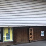 手打式超多加水麺 ののくら - 