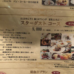 展望･星屑レストラン ガイア - 