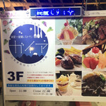 展望･星屑レストラン ガイア - 