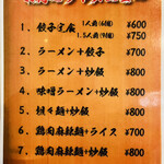 中華料理餃子の屋台 - 