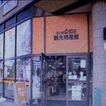 Ehime Egao No Kankou Bussanten - 