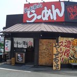 新・和歌山ラーメン ばり馬 - アップです。