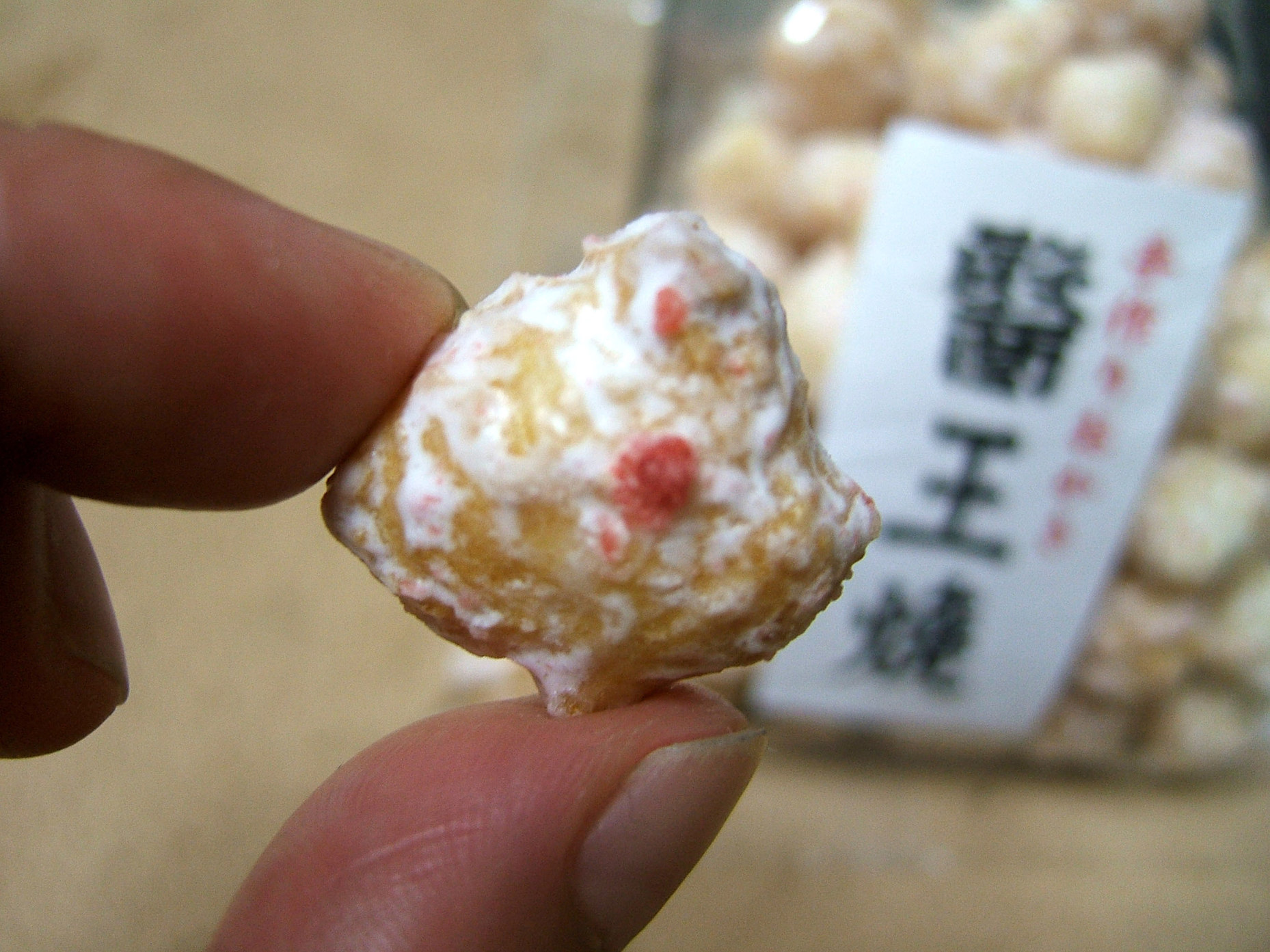 おかき工房 石黒商店 name=