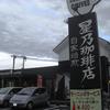 星乃珈琲店 習志野台店