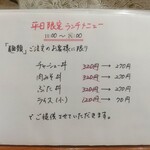 池田麺彩 - メニュー③　平日限定ランチ