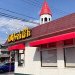 リンガーハット - 