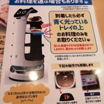 ガスト - ネコちゃんロボットが運びます