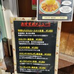 かつれつ四谷たけだ - おすすめ黒板。