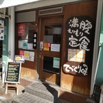 かつれつ四谷たけだ - 外観。