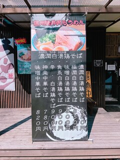 麺道楽 神楽や - 