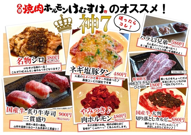 大衆焼肉酒場 けむすけ 天童店 - 天童（焼肉）の写真