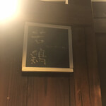 炭火焼き 若鶏 - 