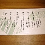 Bettei Takenoan - 極・壱コースのメニュー