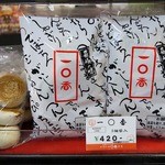 茂木一○香本家 - いっこうこう　袋入り５個で４２０円