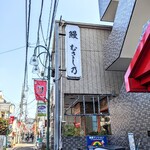 Unagi Musashino - 