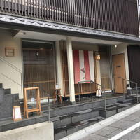 祇園 にし - 