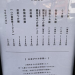 らぁ麺や 嶋 - メニュー