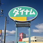 Men Rokuya Mie Tamashiro Ten