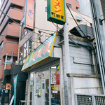 横浜ラーメン 町田家 - 