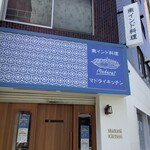 マドライキッチン - 