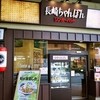 長崎ちゃんぽん リンガーハット 京急鶴見店