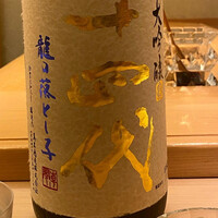 鮨 なんば 日比谷 - 