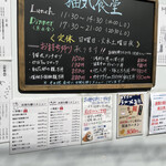 猫丸食堂 - ★開店を待っている間に店頭の看板を撮影。