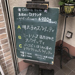 オステリア・ろじえ - 本日のパスタランチ。どれをいただくか迷うラインナップ