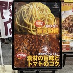 自家製麺ミートソースパスタ専門店 スリーミート - 