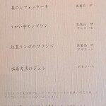 横浜うかい亭 - デザートは4種から1品チョイス