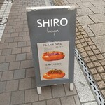 SHIRO burger - 
