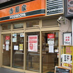 Yoshinoya - お店です｡2022/03