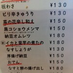 立呑み晩杯屋  - メンマは\150